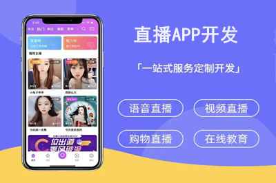 如何選擇一家靠譜的直播APP開發公司呢