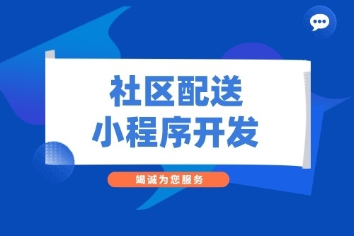 超市社區(qū)配送小程序開發(fā)功能介紹(圖2)