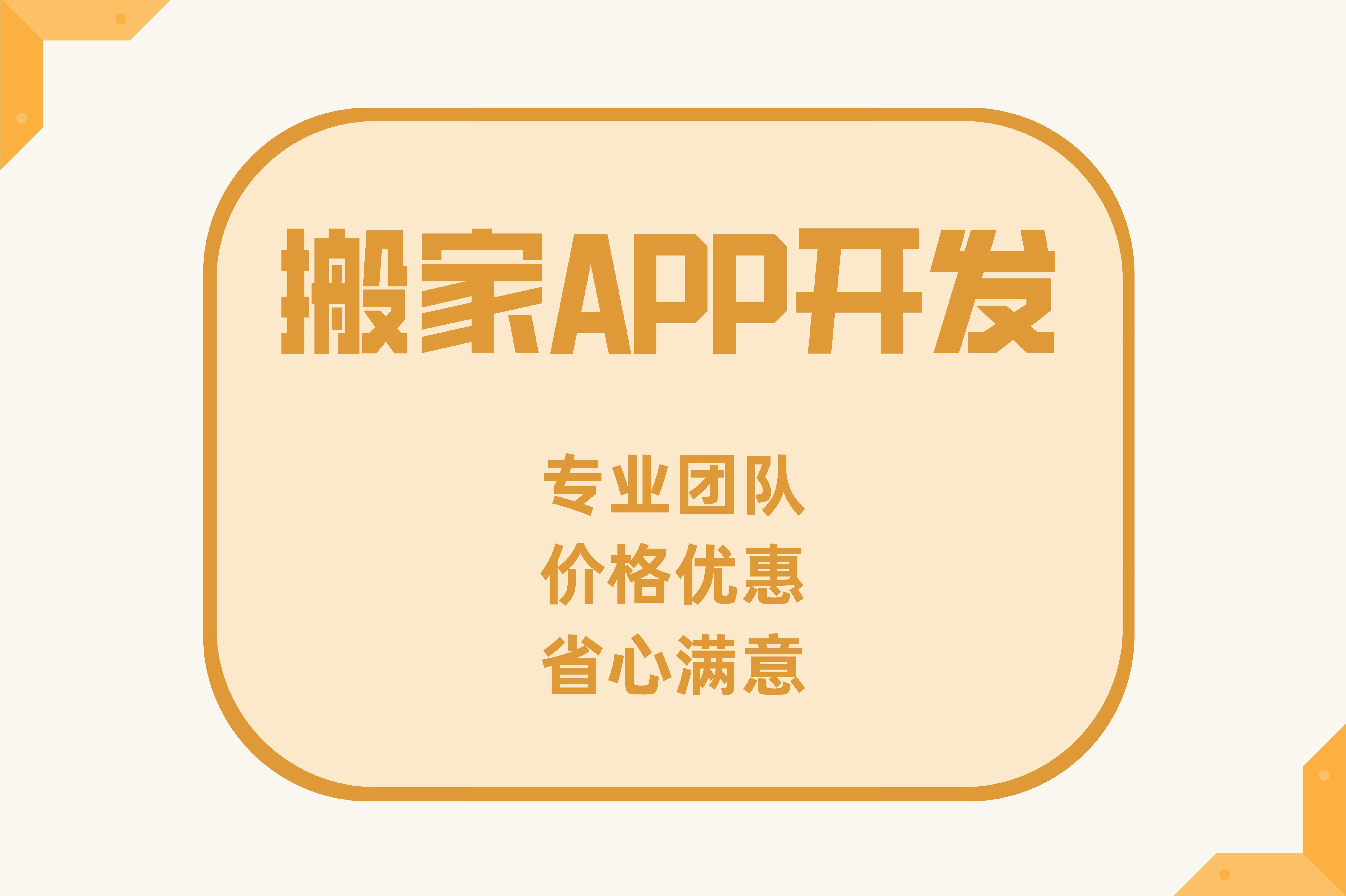 搬家APP開發給商家帶來的好處(圖2)