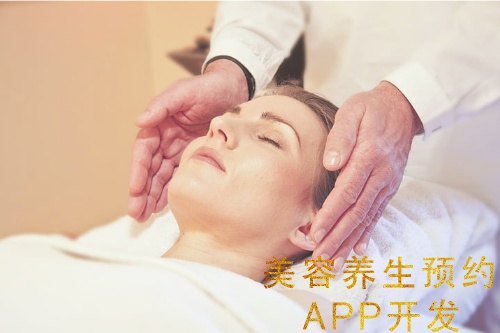 德州美容養(yǎng)生預(yù)約APP開(kāi)發(fā)功能優(yōu)勢(shì)(圖2)