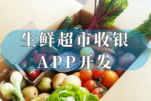 社區(qū)拼團(tuán)APP開發(fā)(圖1)