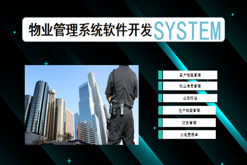 德州物業(yè)管理系統(tǒng)開發(fā)流程復(fù)雜嗎(圖2)