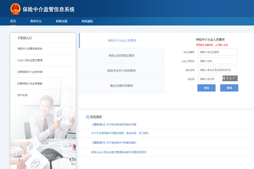 保險中介監管信息系統價值體現在哪些方面