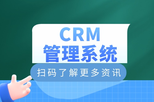 crm管理系統如何定制開發？有什么功能(圖2)