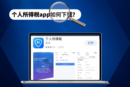 最全的個人所得稅app下載教程2023