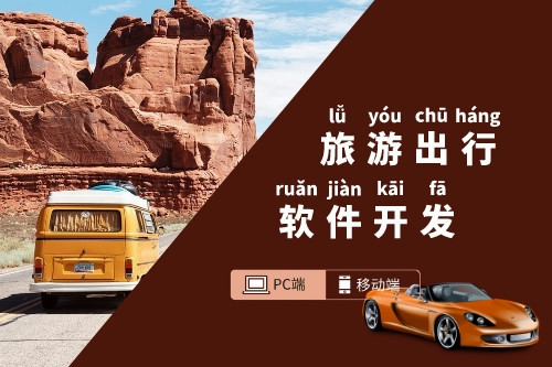 現有旅游出行軟件都包含哪些功能(圖1)